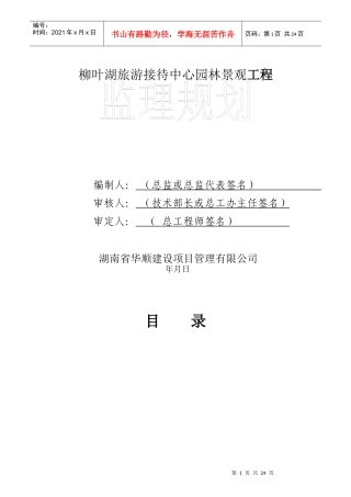 接待中心监理规划范本