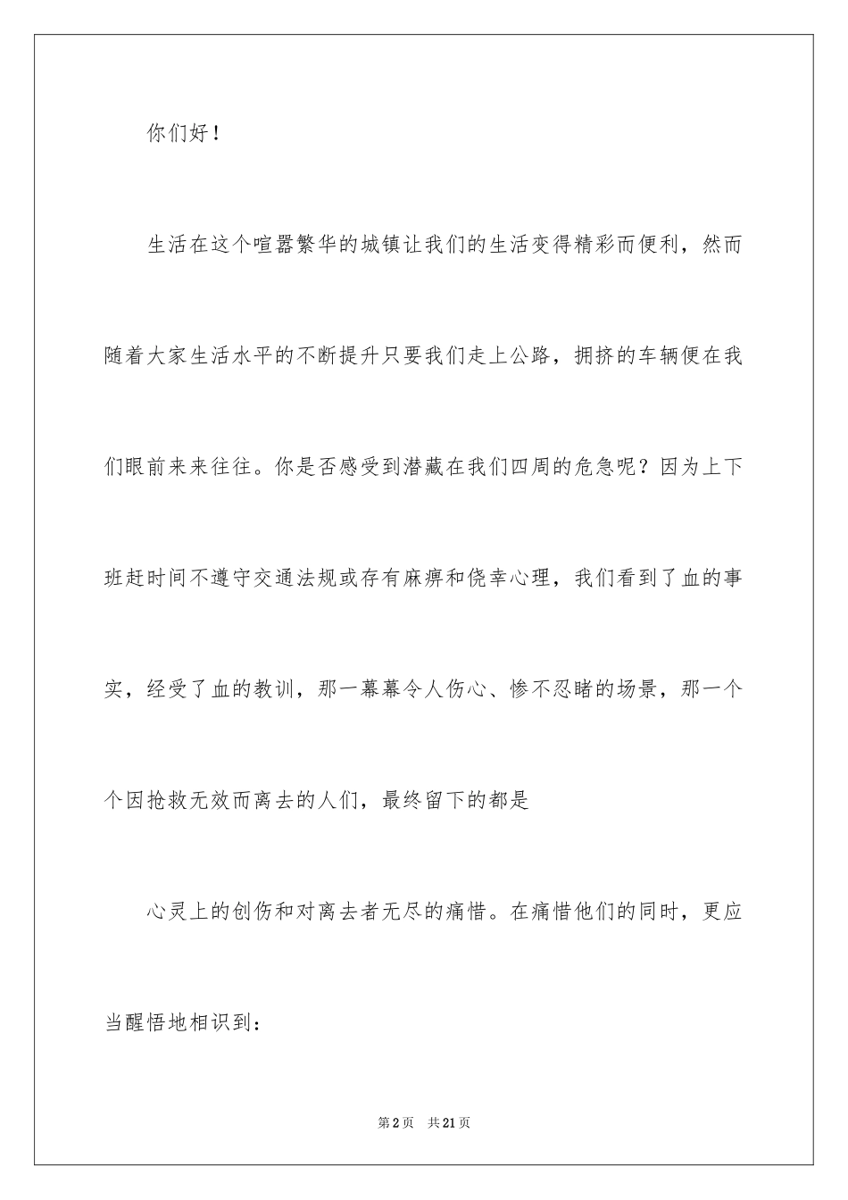 2024交通安全倡议书_135_第2页