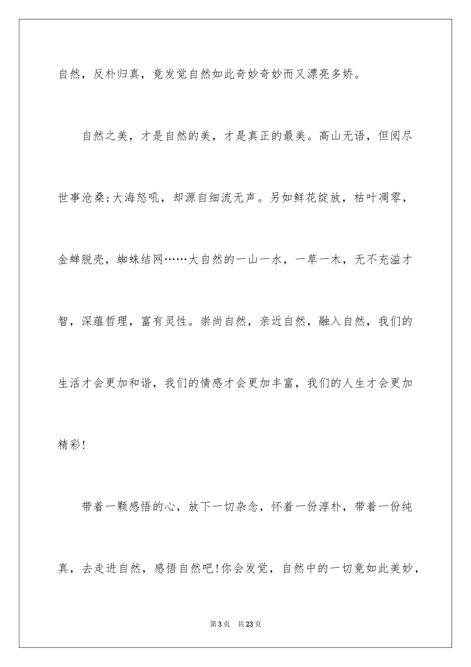 2024亲近自然作文_44_第3页