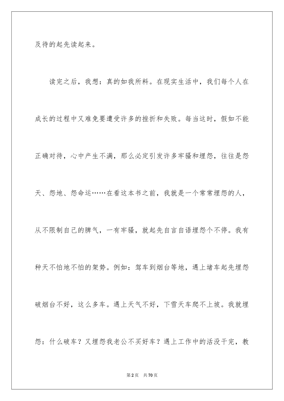 2024不抱怨的世界读后感_4_第2页