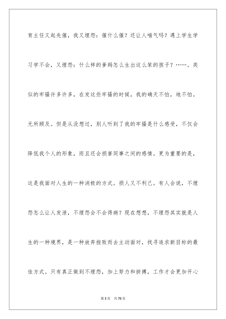 2024不抱怨的世界读后感_4_第3页