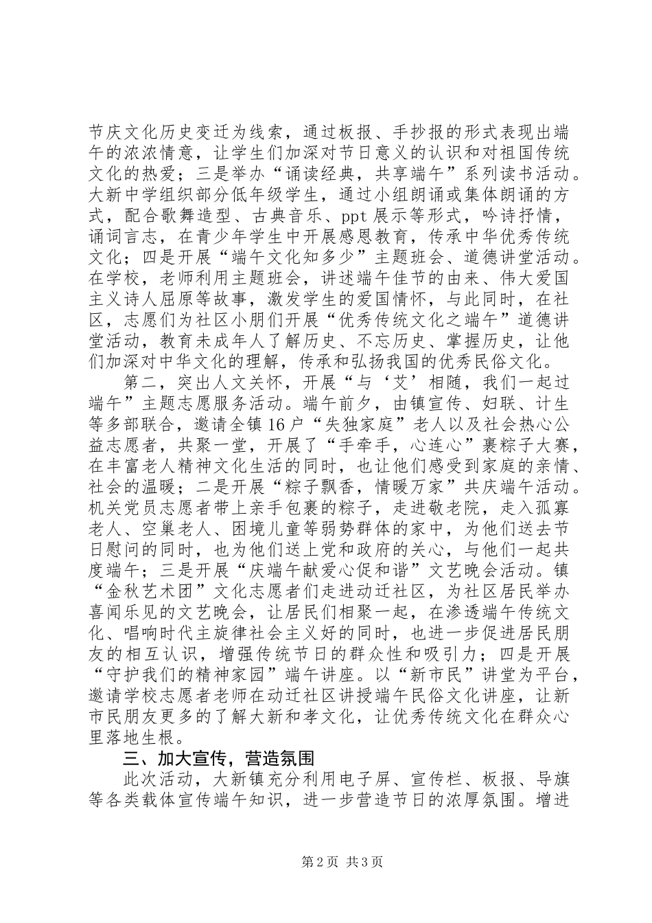 乡镇端午节主题活动总结_第2页