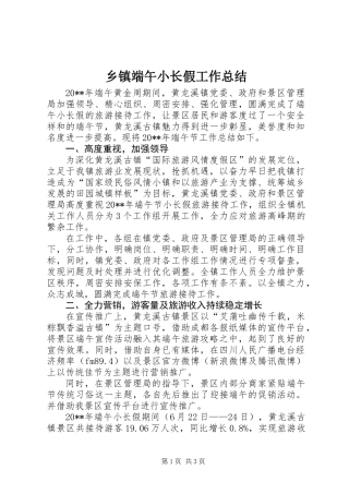 乡镇端午小长假工作总结