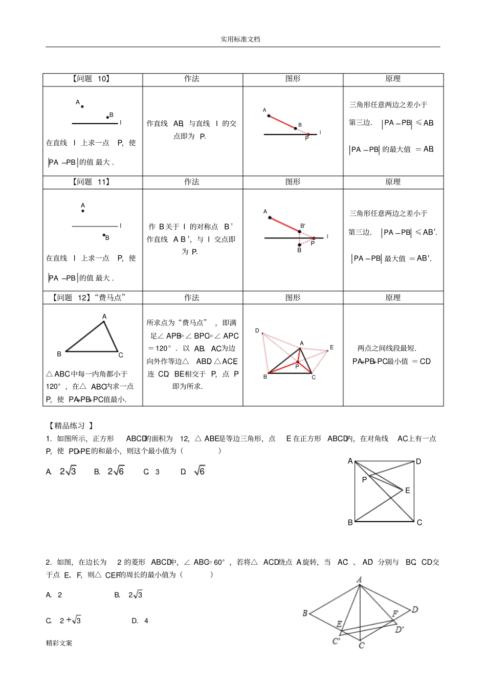 2018年八年级最短路径问地的题目归纳小结_第3页