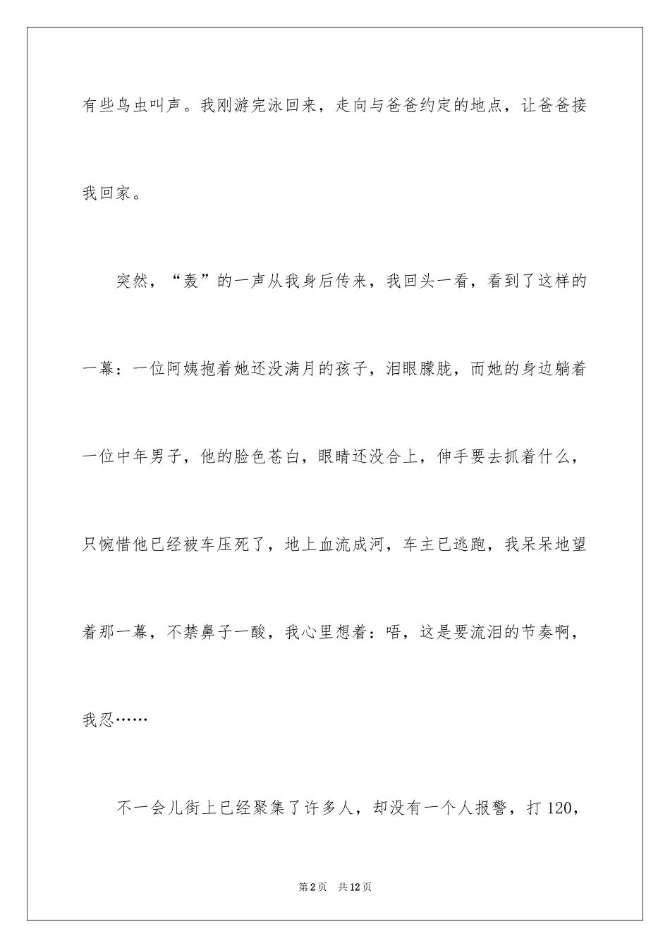 2024《也许》作文500字_第2页