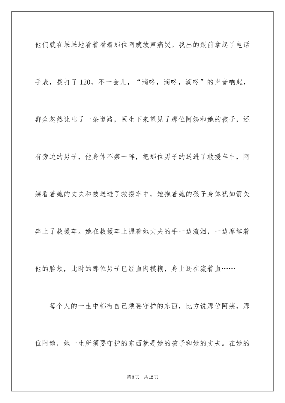 2024《也许》作文500字_第3页