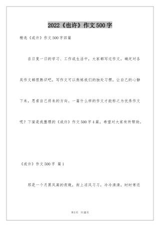 2024《也许》作文500字
