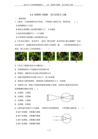 2018年八年级物理精编练习4照相机与眼睛视力的矫正习题