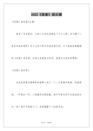 2024《恶意》读后感_3