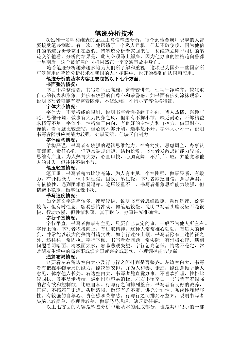 员工选拔几个实务操作技巧_第2页