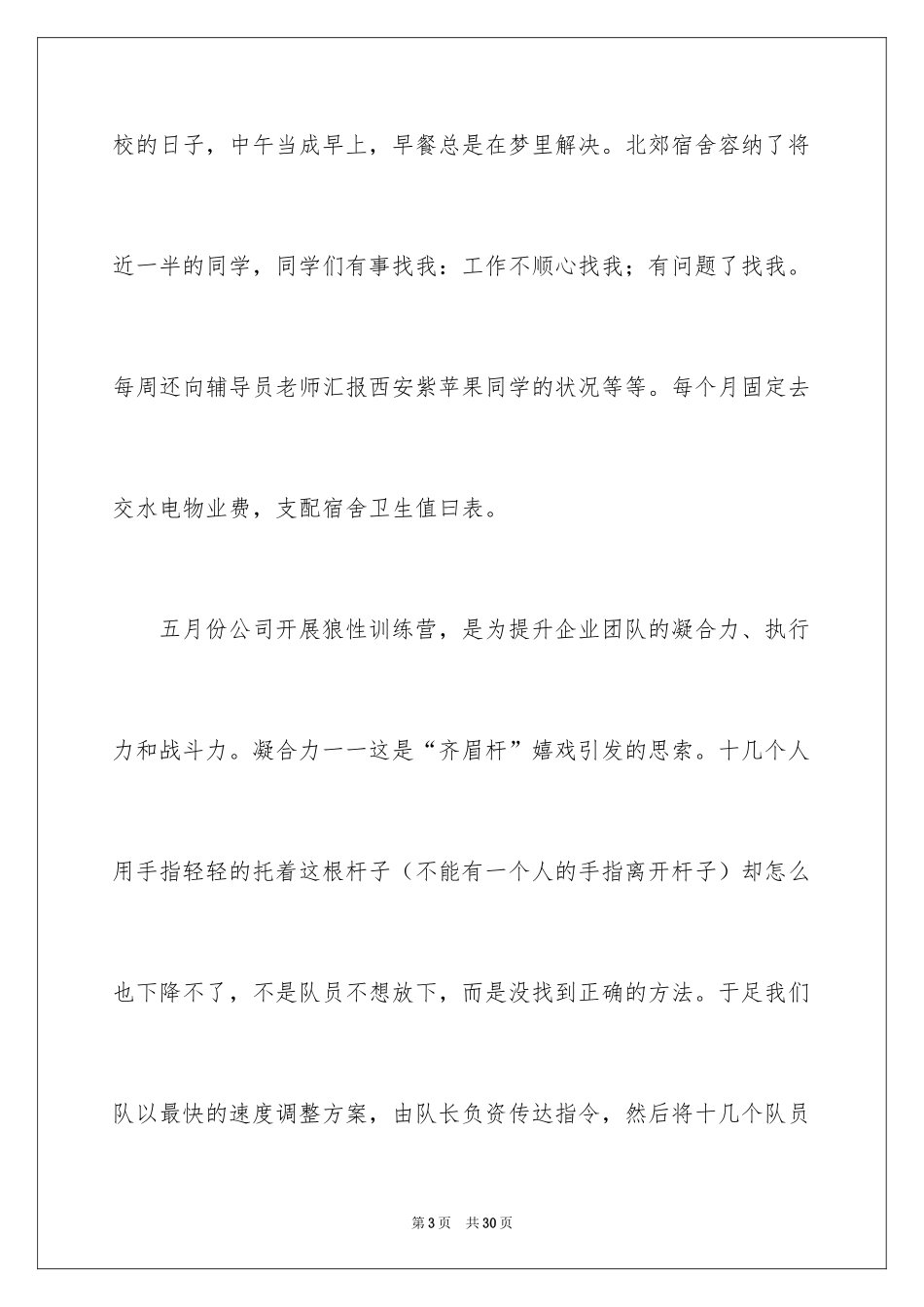 2024优秀实习生代表发言稿_第3页