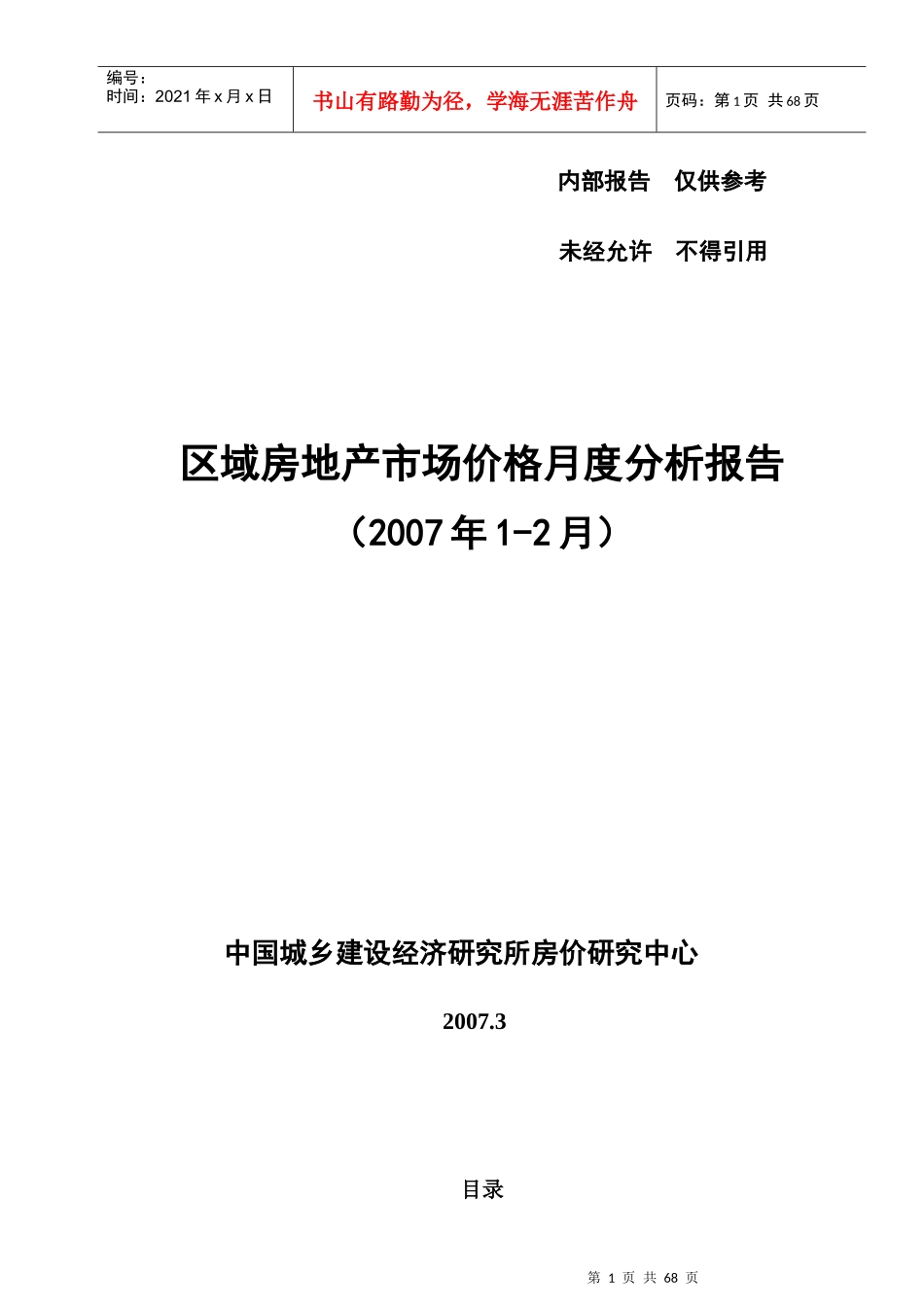 某区域房地产市场价格分析报告_第1页
