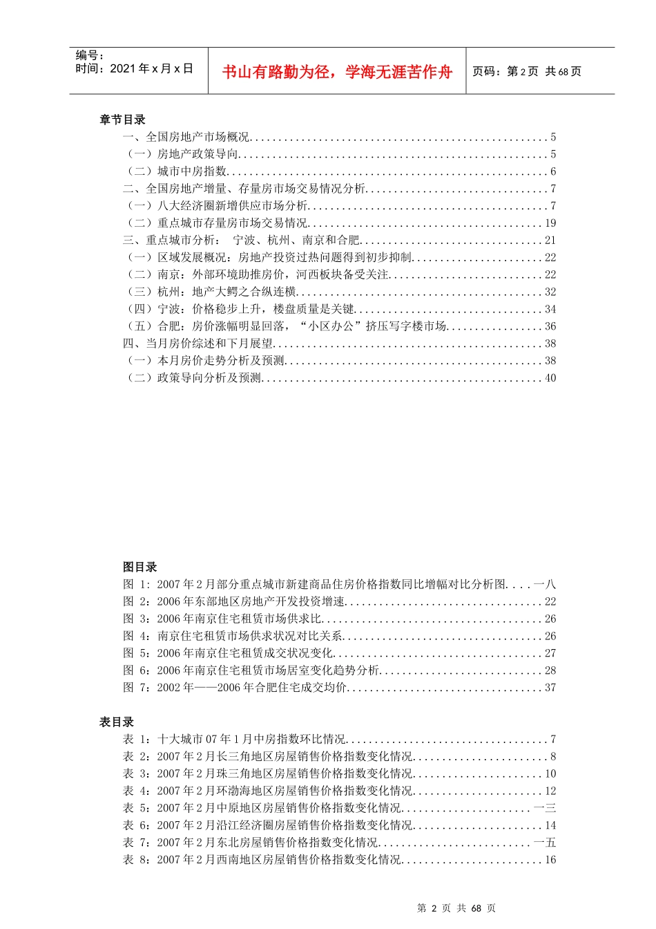 某区域房地产市场价格分析报告_第2页