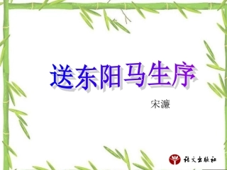 送东阳马生序 (2)