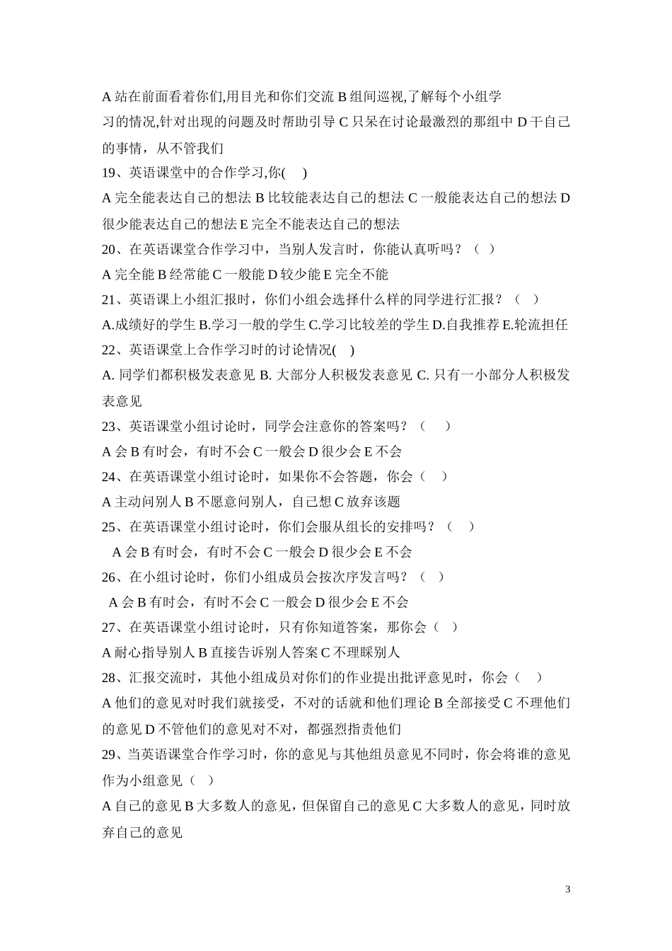 初中英语合作学习状况调查问卷_第3页
