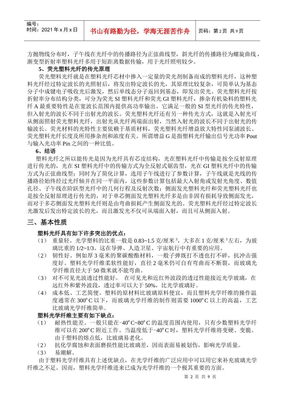 塑料光纤的性能及其应用和制备_第2页