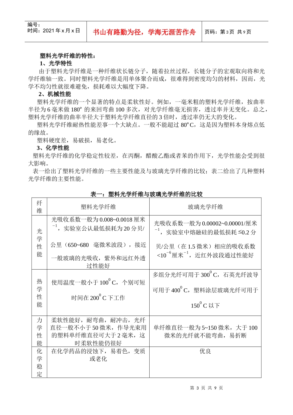 塑料光纤的性能及其应用和制备_第3页