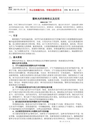 塑料光纤的性能及其应用和制备