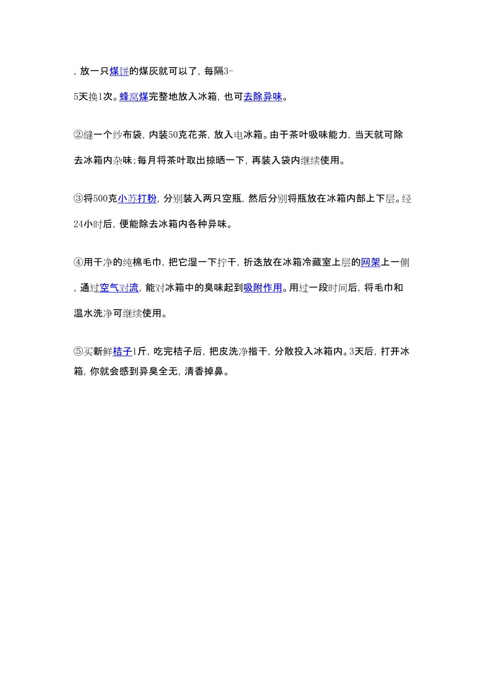 电冰箱除臭方法_第2页