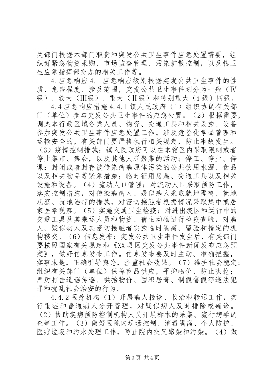乡镇突发公共卫生事件应急预案_1_第3页