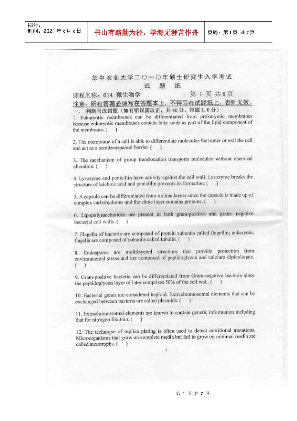 华中农业大学XXXX年硕士研究生考试614微生物学真题_第1页