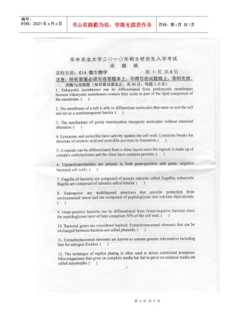 华中农业大学XXXX年硕士研究生考试614微生物学真题