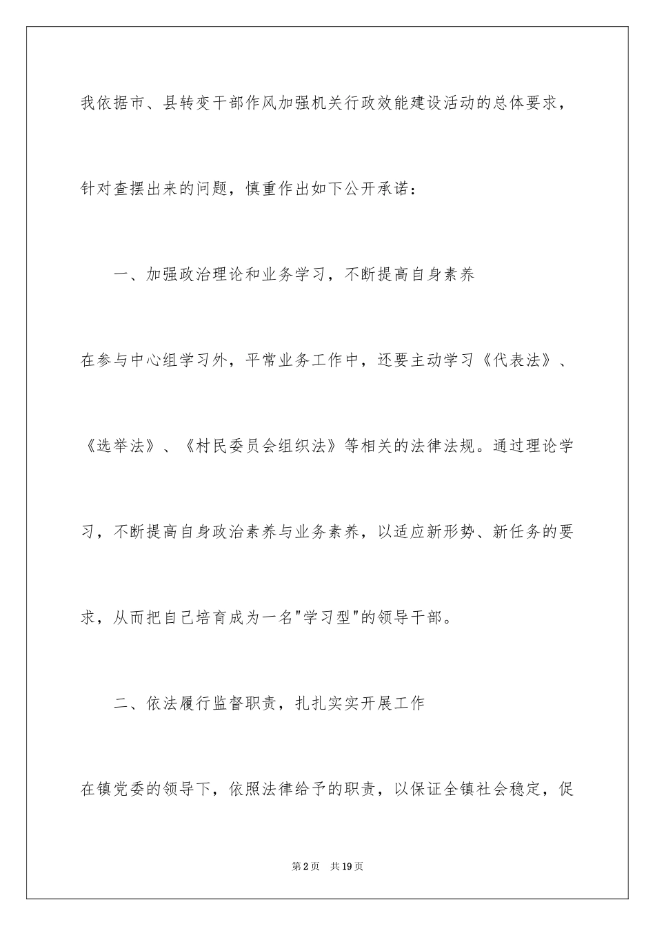 2024作风建设承诺书_41_第2页
