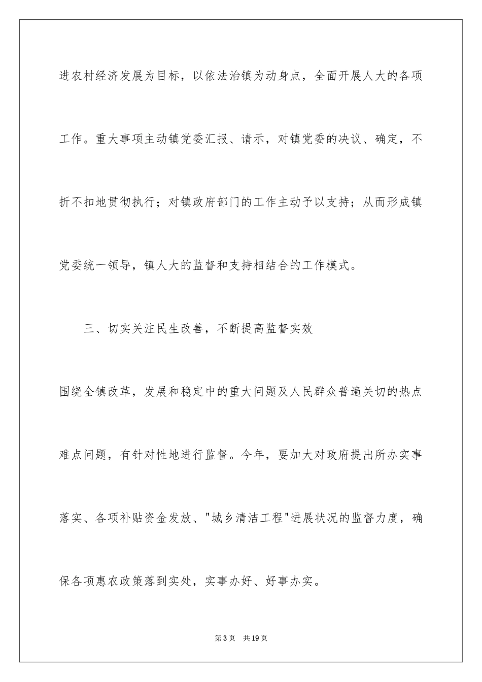 2024作风建设承诺书_41_第3页