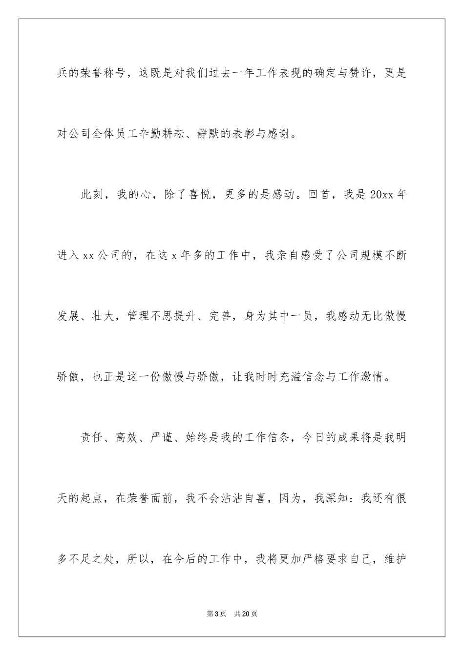 2024优秀员工表彰大会演讲稿_1_第3页