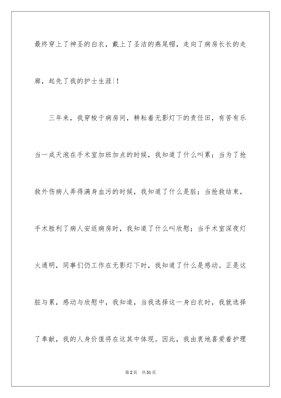 2024512护士节演讲稿_25_第2页
