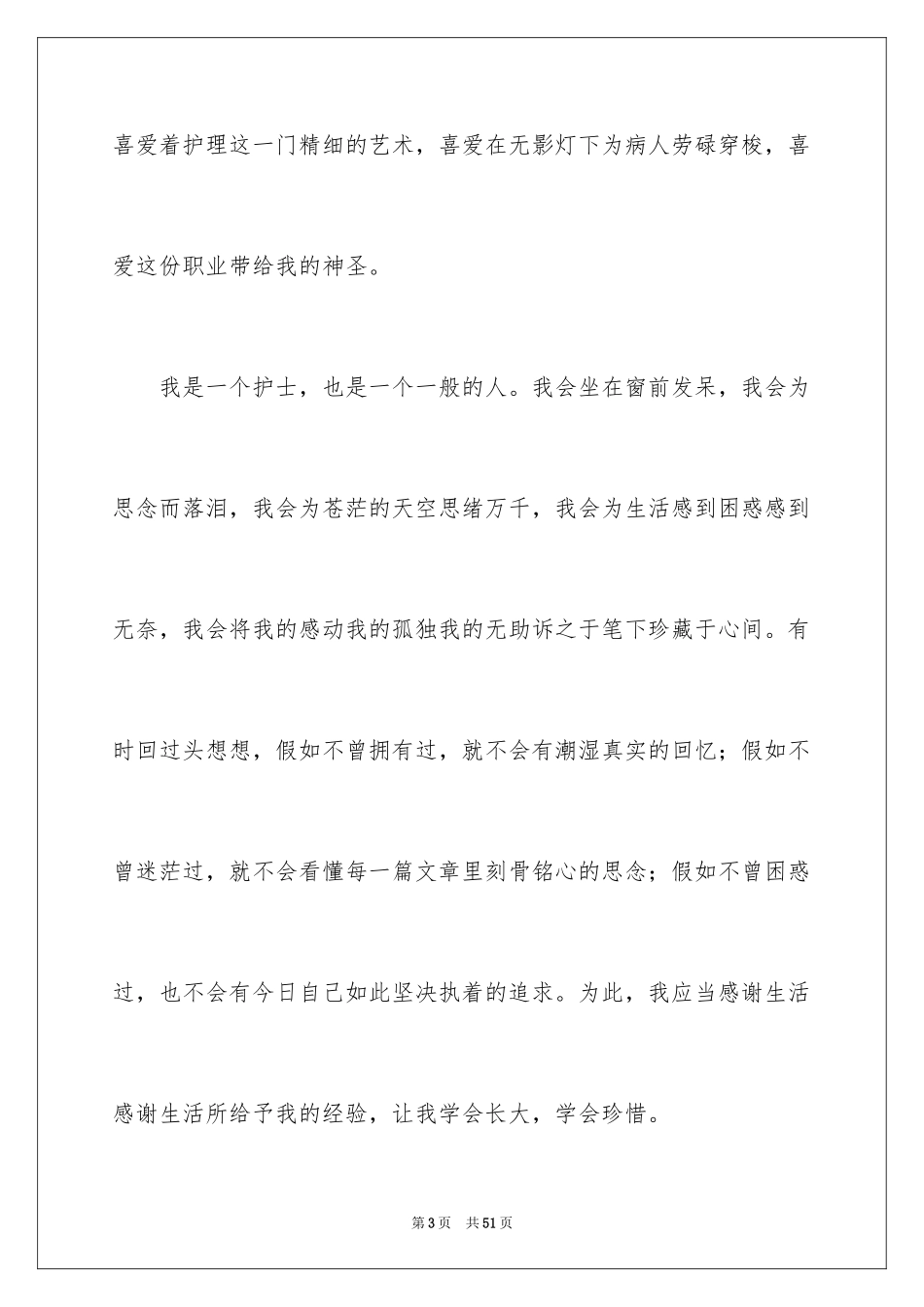 2024512护士节演讲稿_25_第3页