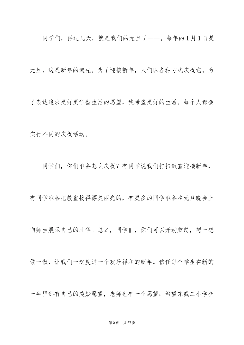 20242024辞旧迎新演讲稿_第2页