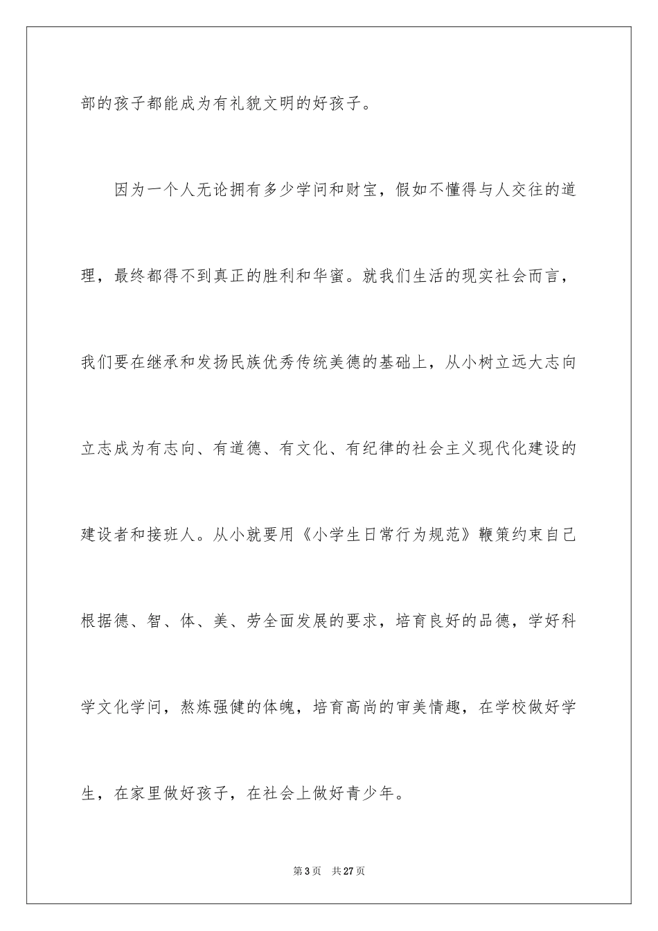 20242024辞旧迎新演讲稿_第3页