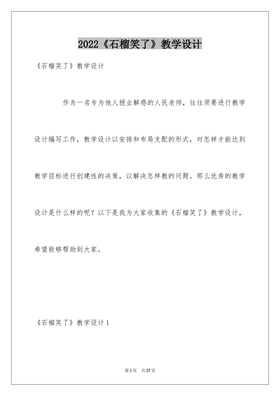 2024《石榴笑了》教学设计_第1页