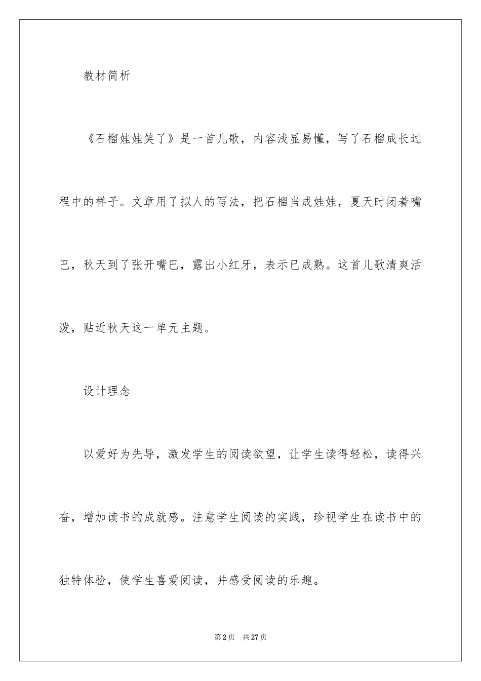 2024《石榴笑了》教学设计_第2页
