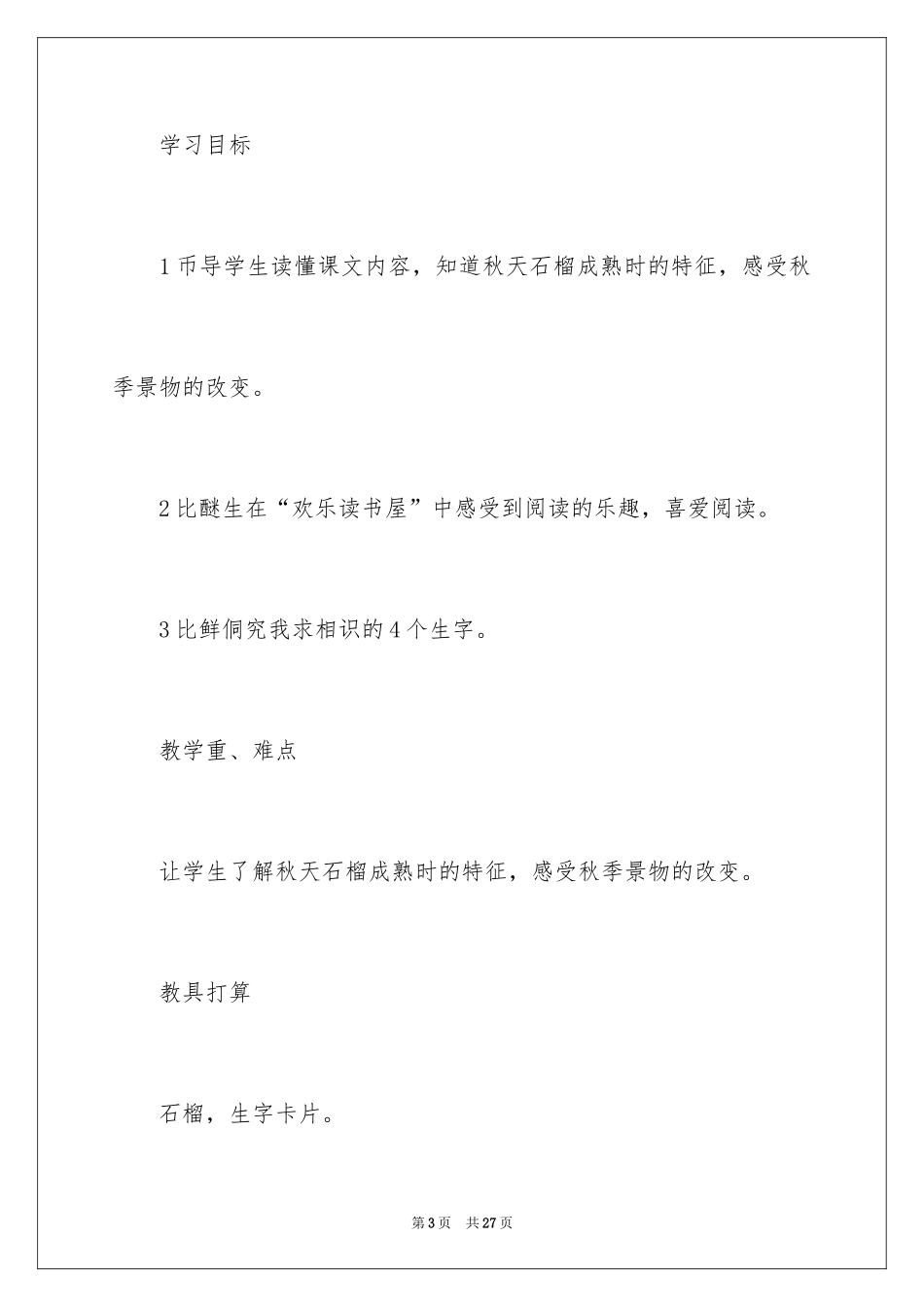 2024《石榴笑了》教学设计_第3页