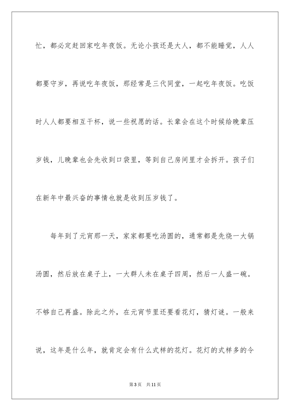 2024《欢乐的春节》作文400字_1_第3页