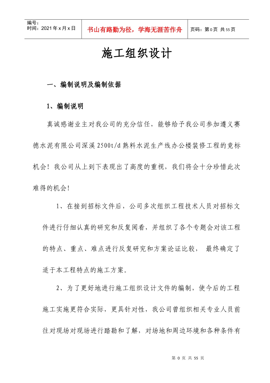 施工方案(塞德)_第1页