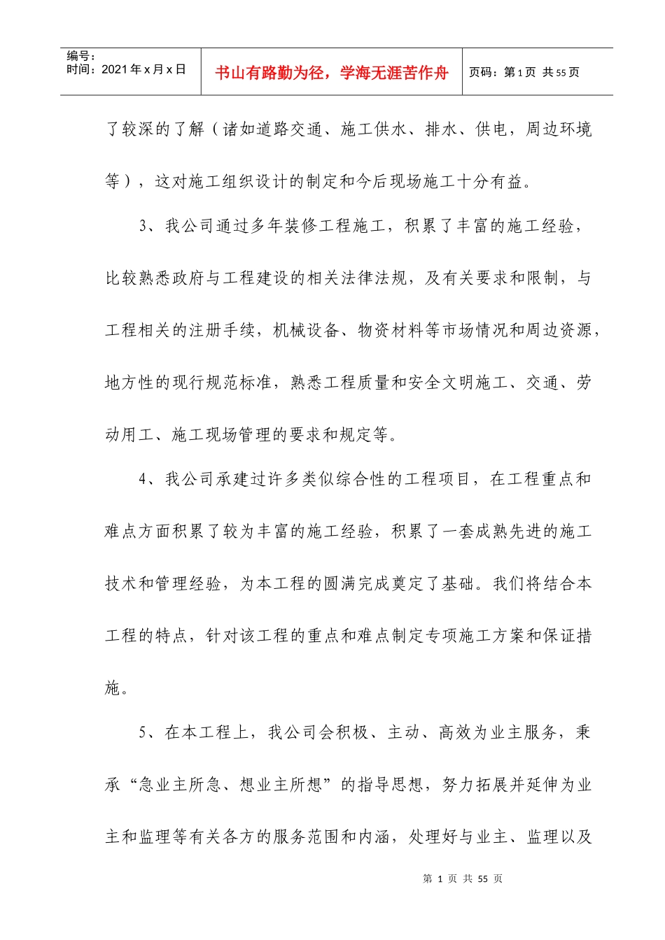 施工方案(塞德)_第2页