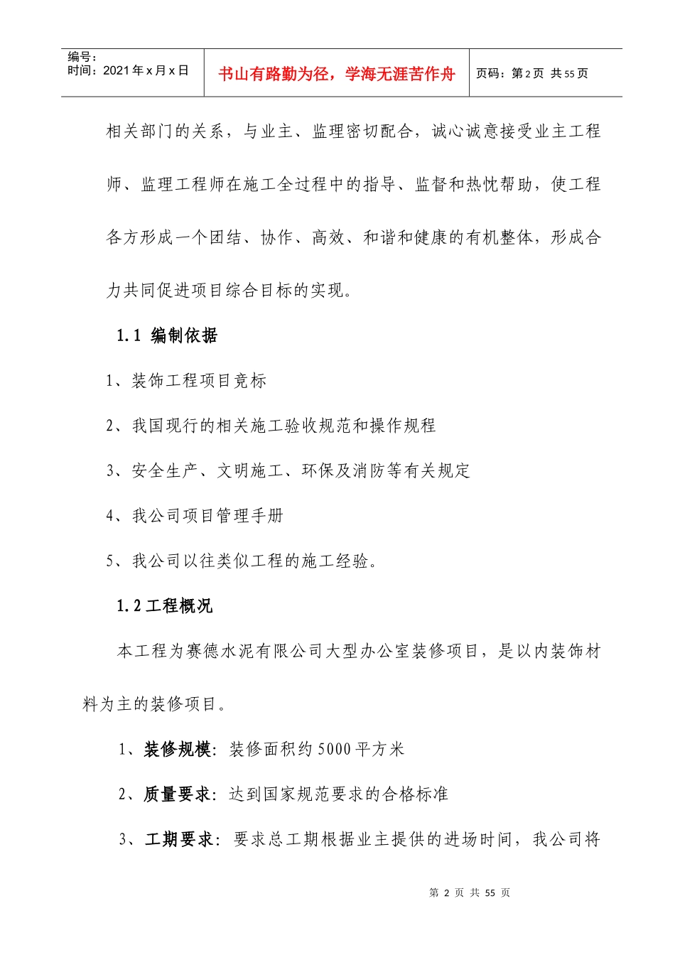 施工方案(塞德)_第3页