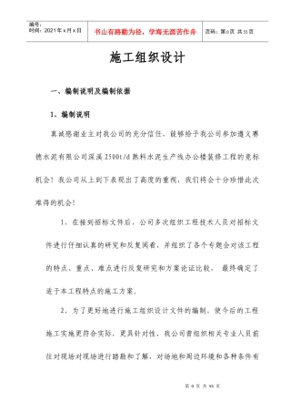 施工方案(塞德)