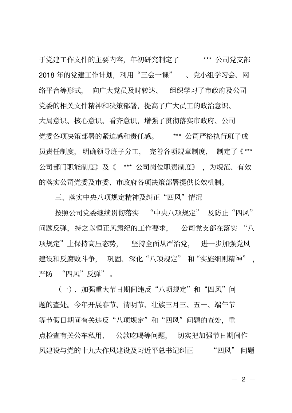 2018年公司内部巡察专题报告_第2页
