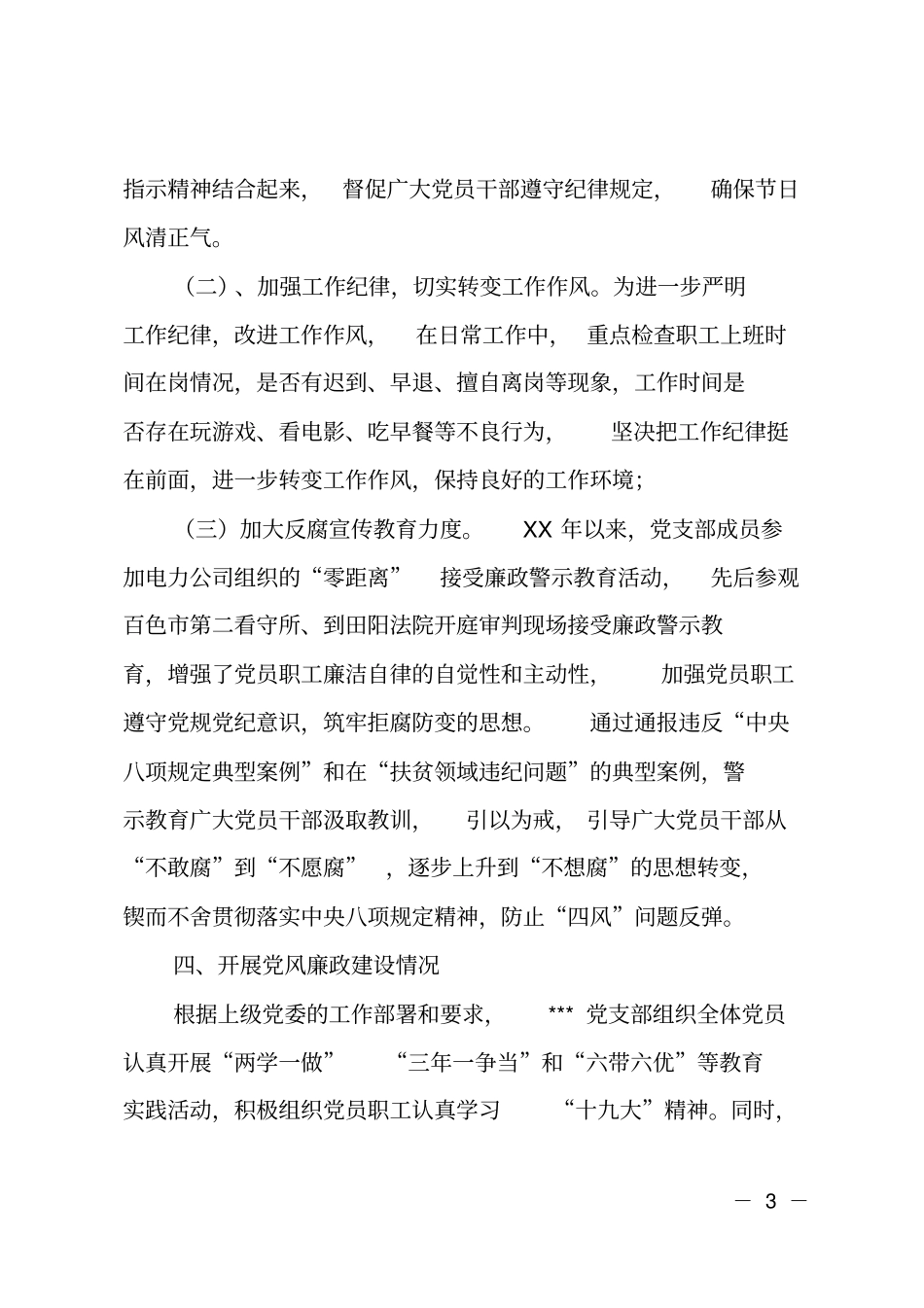 2018年公司内部巡察专题报告_第3页