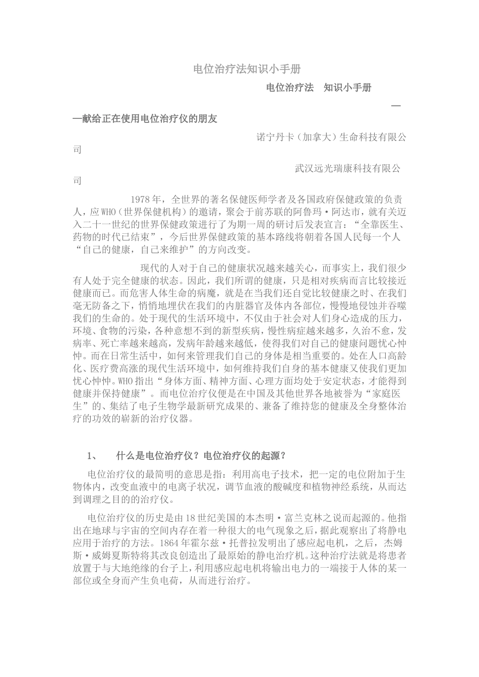 电位治疗法知识小手册_第1页