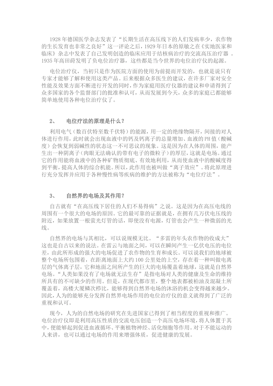 电位治疗法知识小手册_第2页