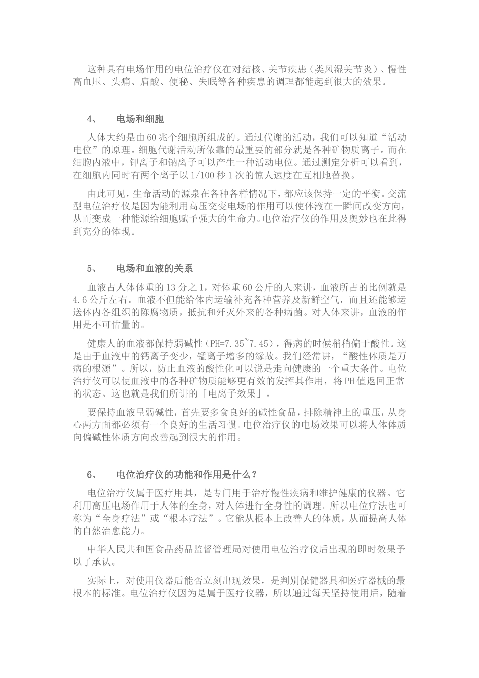 电位治疗法知识小手册_第3页