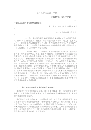 电位治疗法知识小手册