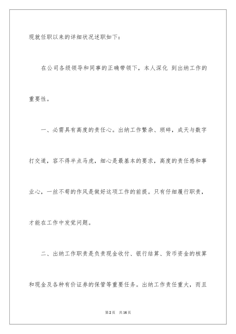 2024事业出纳述职报告_第2页