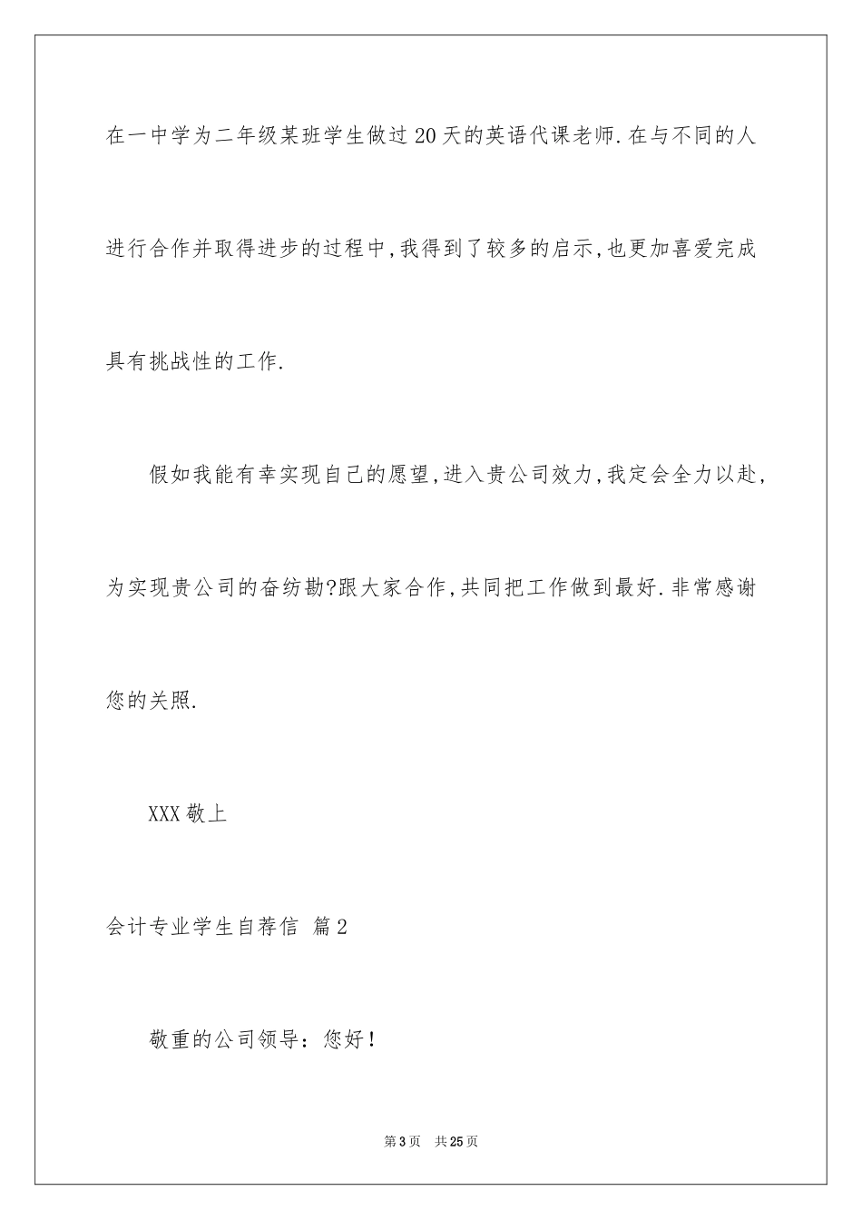 2024会计专业学生自荐信_3_第3页