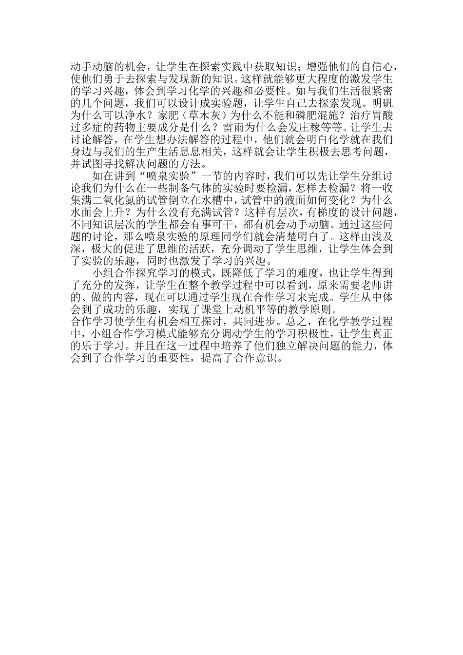小组合作学习（张建民）_第2页